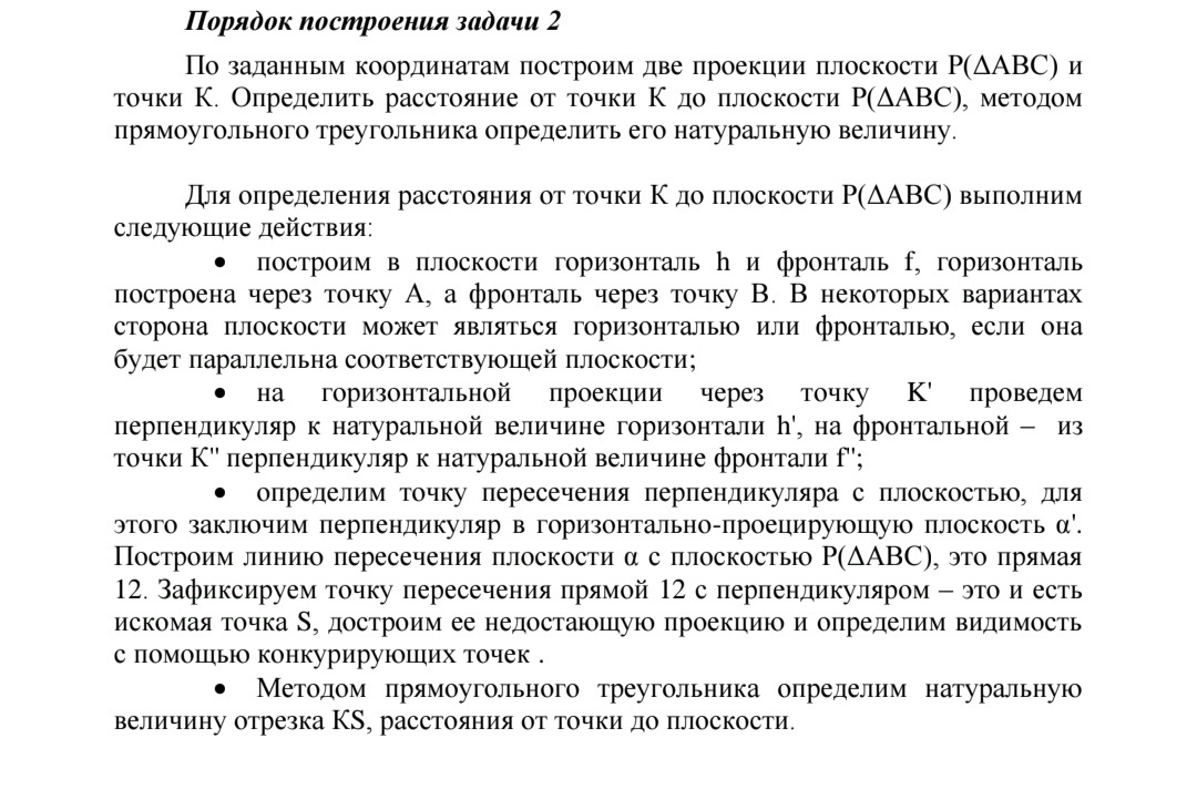 Помогите пожалуйста решить задачу по начертательной геометрии